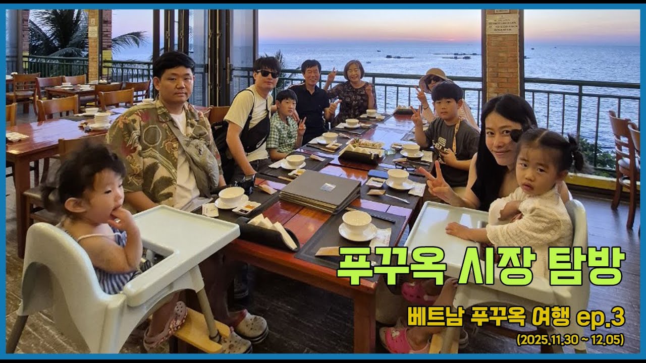 베트남 푸꾸옥 여행 ep3_신짜오 씨푸드 레스토랑과 즈엉동 야시장
