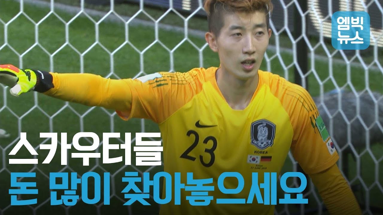 독일 집으로 보낸 대한민국 골키퍼  조현우 빅리그 가즈아!