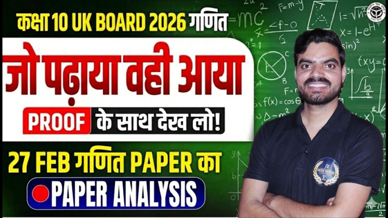 Class 10th Math Paper 2026 Uttarakhand Board || 27 फरवरी को बिलकुल ऐसा आयेगा  #10thclass #ukboard