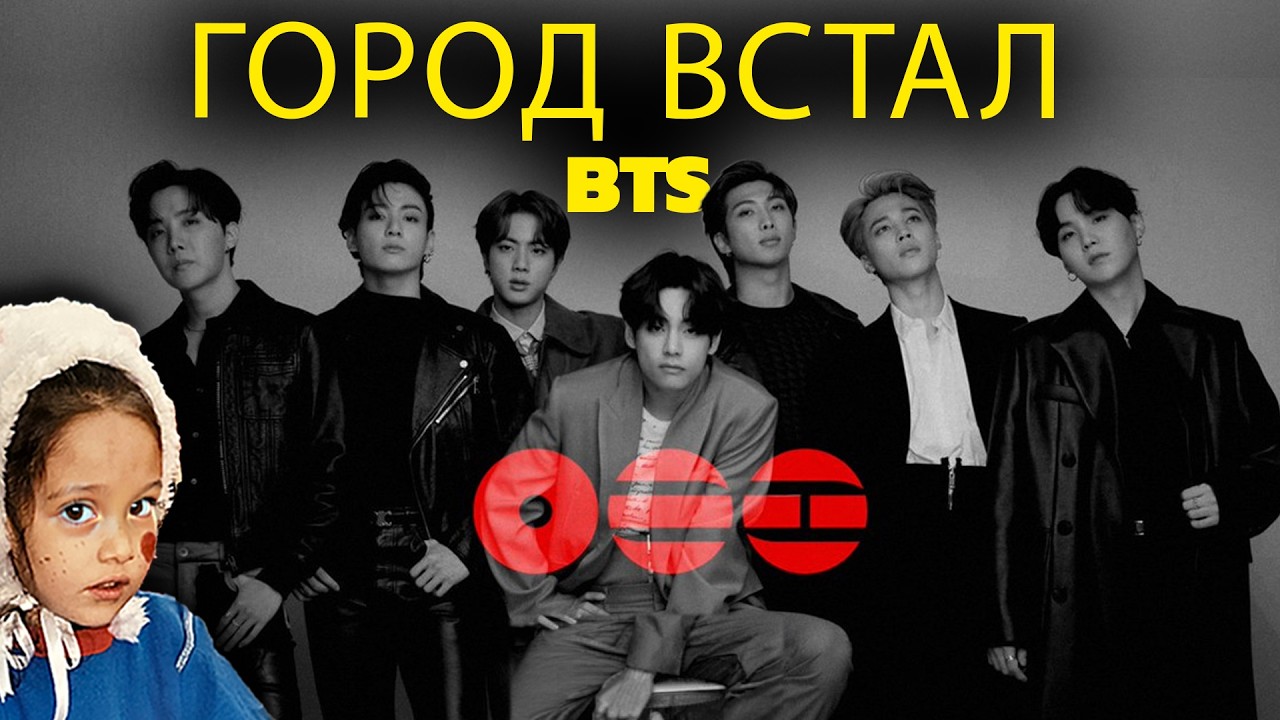 Камбек BTS вышел из-под контроля! Сеул захвачен фанатами 😱🔥