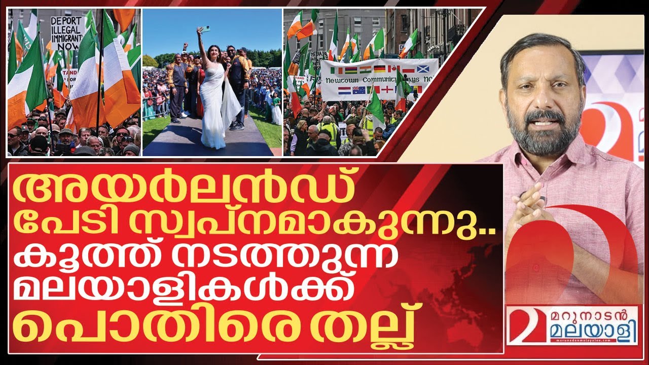 തെരുവിലിറങ്ങി കൂത്ത് നടത്തി മലയാളികൾ.. ഓടിച്ചിട്ടടിച്ച് സായിപ്പന്മാർ I Ireland on Indian Migrants
