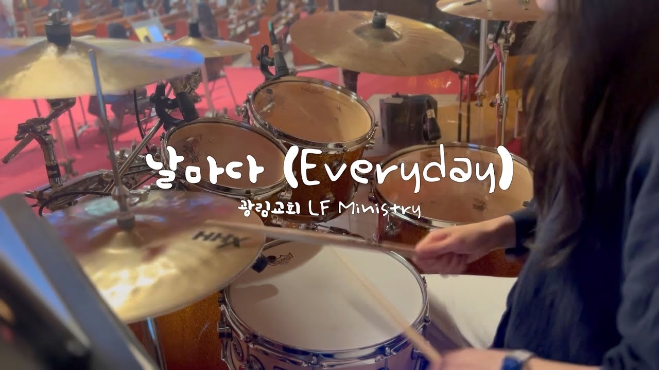 [예배실황드럼] 날마다(everyday) | 제이어스ver. | 드러머김승주