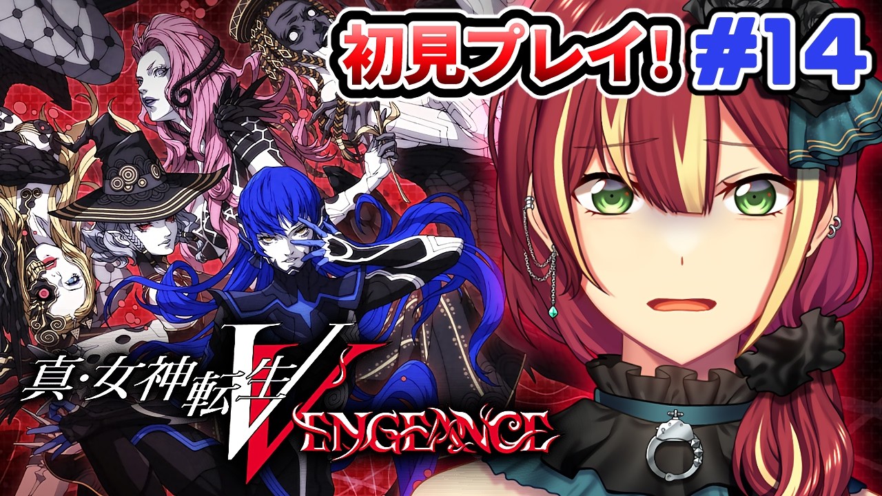 【真・女神転生V VENGEANCE】至高天を目指せと言われた…一度東京に戻る  ※ネタバレ注意【PS4】＃１４