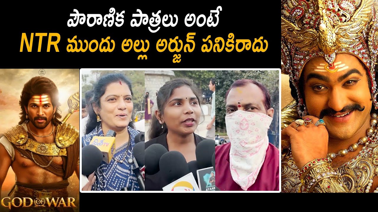  NTR  ముందు అల్లు అర్జున్ పనికిరాడు |Jr ntr And Alluarjun|thrivikaram