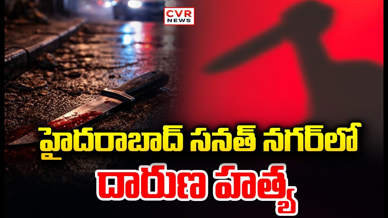 Shankar Incident In Sanathnagar Hyderabad | CVR News