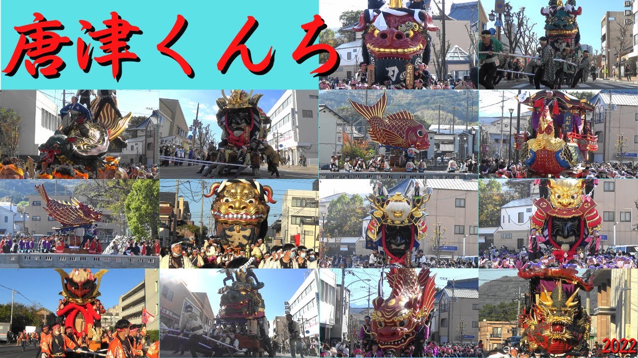 唐津くんち　2022年度　御旅所神幸　佐賀県唐津市