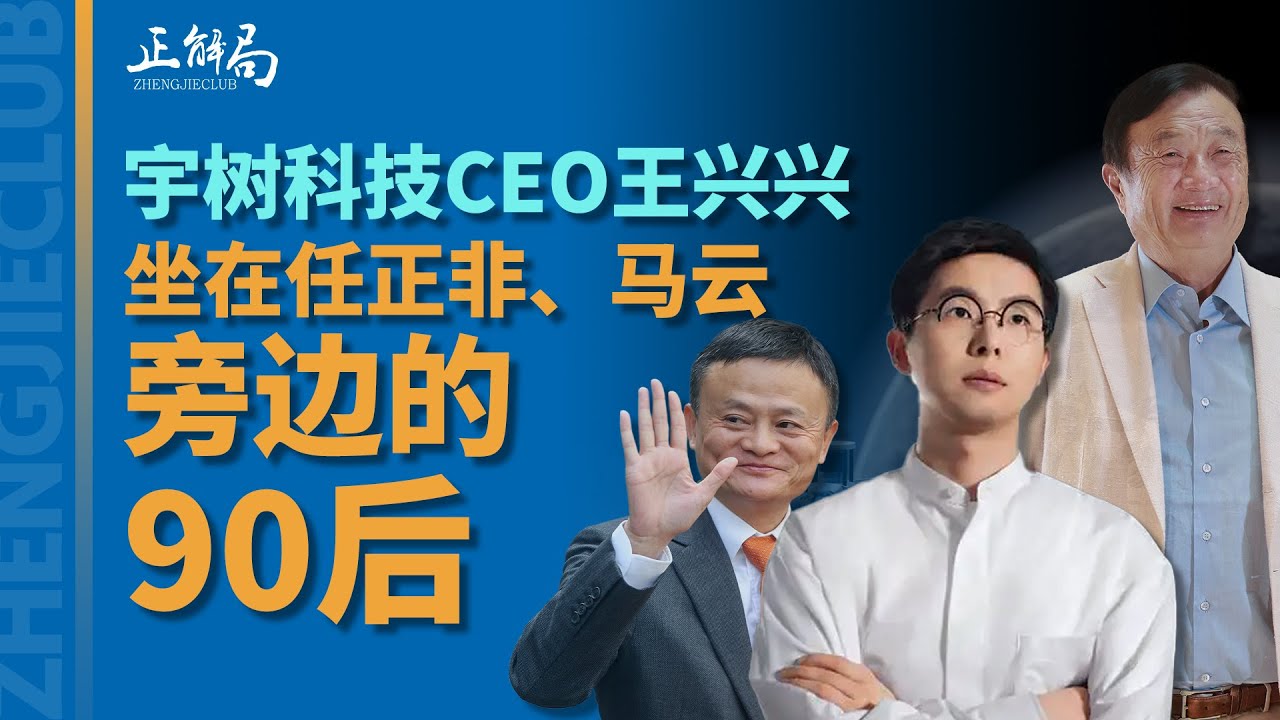 和马云、任正非坐在第一排的90后王兴兴有多牛？从&ldquo;挂科落榜&rdquo;到&ldquo;融资10亿&rdquo;，他只用了8年！