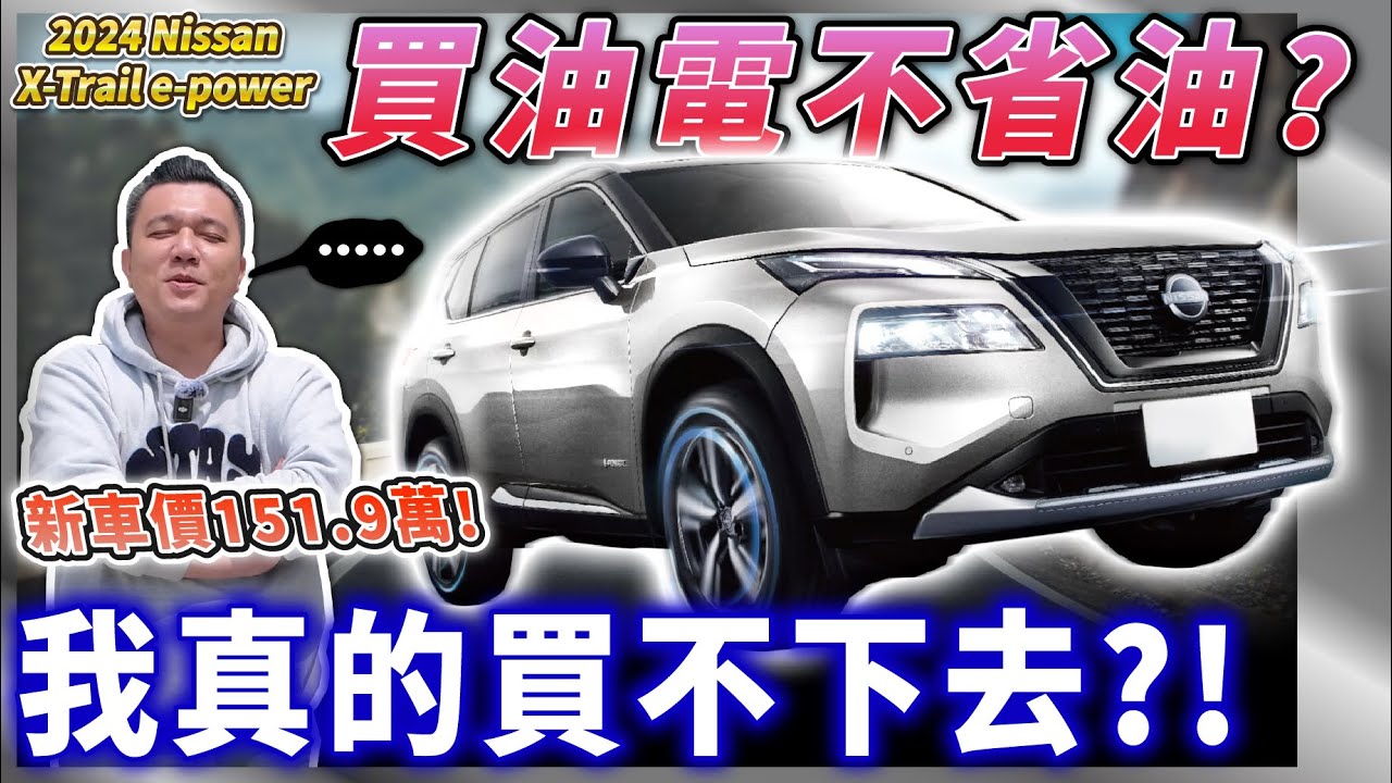 【中古車知多少】集科技於一車，高水準的隔音表現，為何我還是不會買？｜2024 NISSAN X-TRAIL e-power #德國emma #emma床墊 #床墊評測
