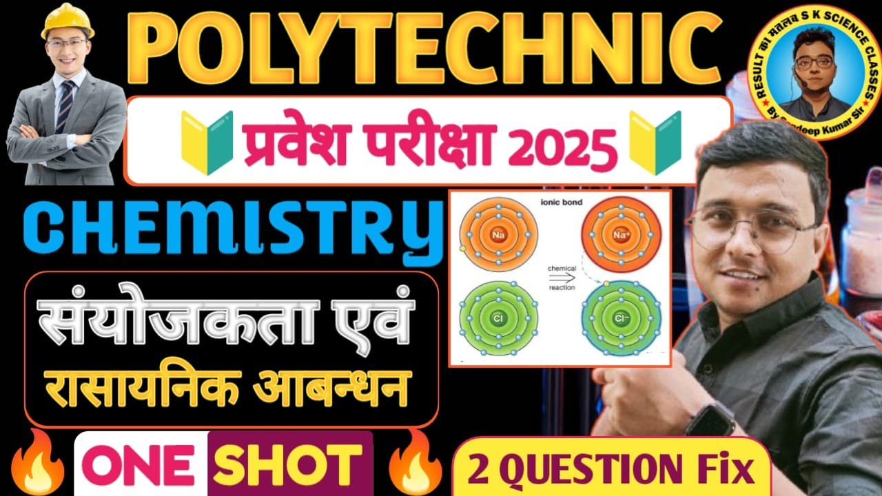 संयोजकता एवं रासायनिक आबन्धन One Shot #Chemistry #Polytechnic 2025 |Polytechnic Entrance Exam 2025|