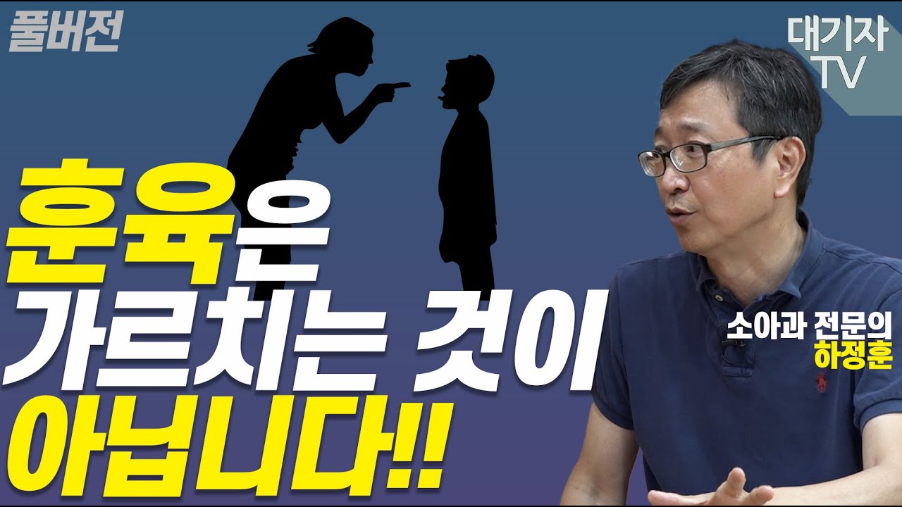 [하정훈 풀버전]아이 키우기 힘드신 분들은 보세요!!(삐뽀삐뽀119 하정훈)