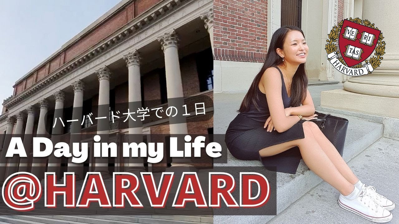 A day in my life at HARVARD (campus, dorm life, lectures, ballet) | Sayaka Wakita