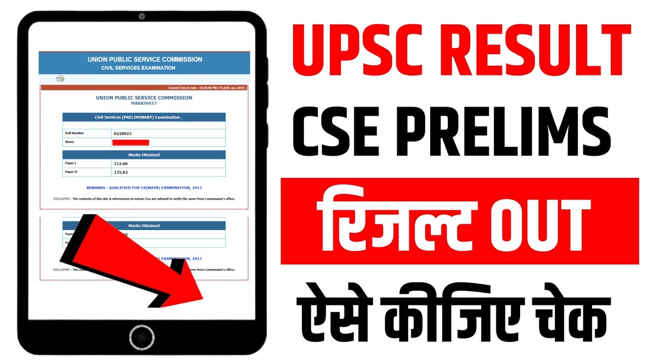 UPSC Prelims Result 2026 Out । UPSC Prelims Result 2026 Kaise Check Kare । UPSC CSE Prelims Result 