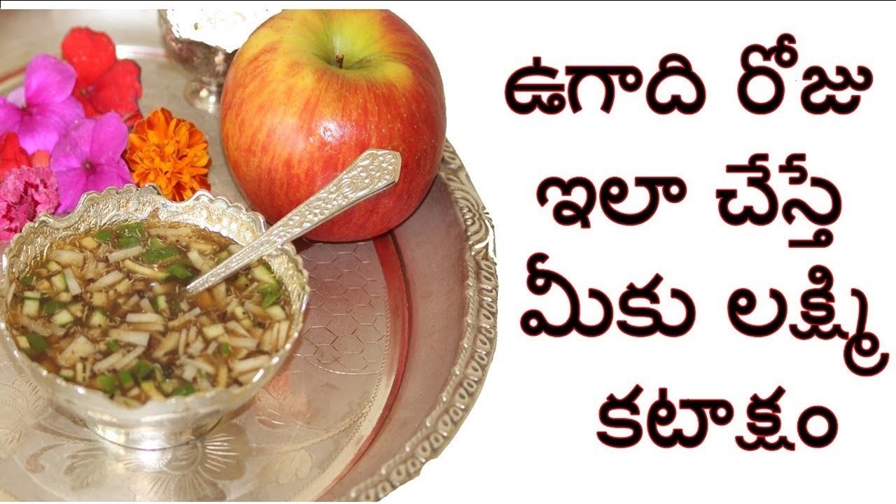 Ugadi Roju Puja Vidhanam|| ఉగాది పూజ విధానం||Ugadi Pooja ||V Prasad Health Tips In Telugu||