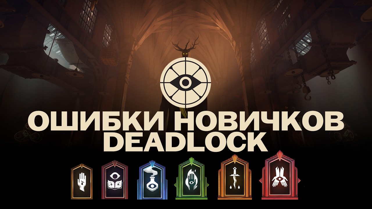 ТЫ ПРОИГРЫВАЕШЬ НЕ ИЗ ЗА ТИММЕЙТОВ | ТОП 10 СОВЕТОВ НОВИЧКАМ DEADLOCK #deadlock