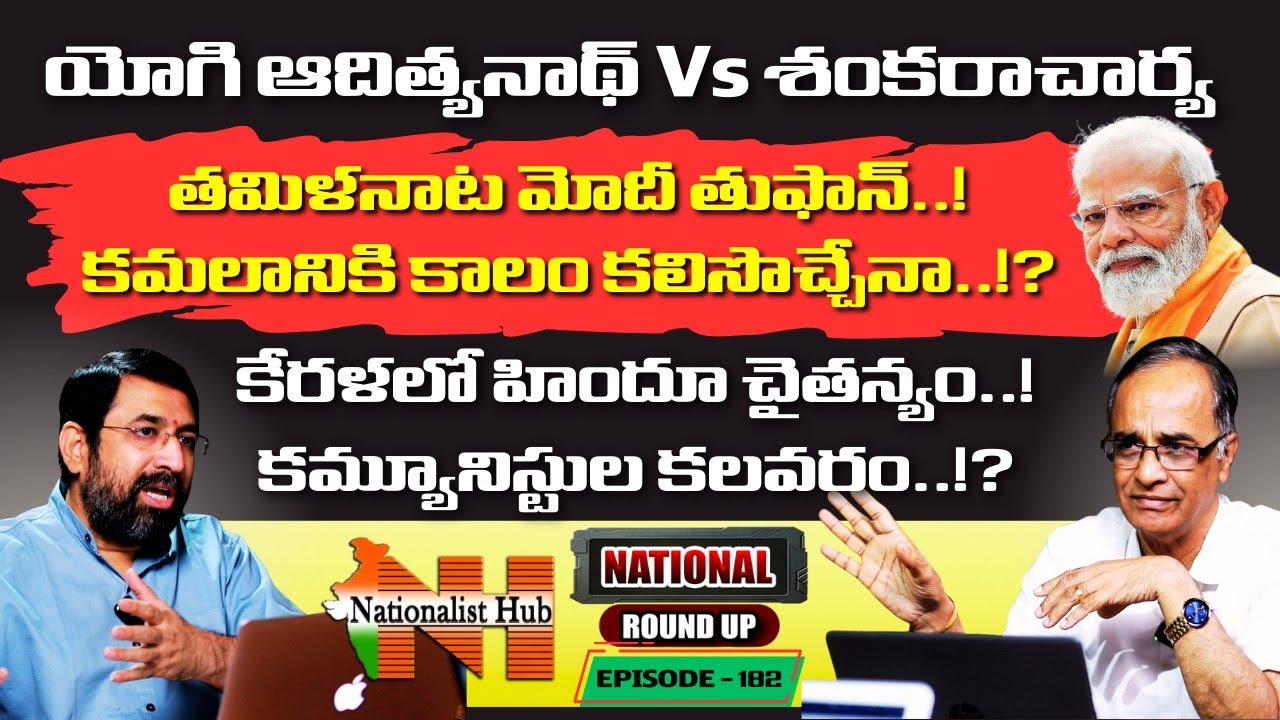 Will Modi’s Tour Boost BJP In TN?| SaiKrishna| SureshKochattil| National Roundup-182| NationalistHub