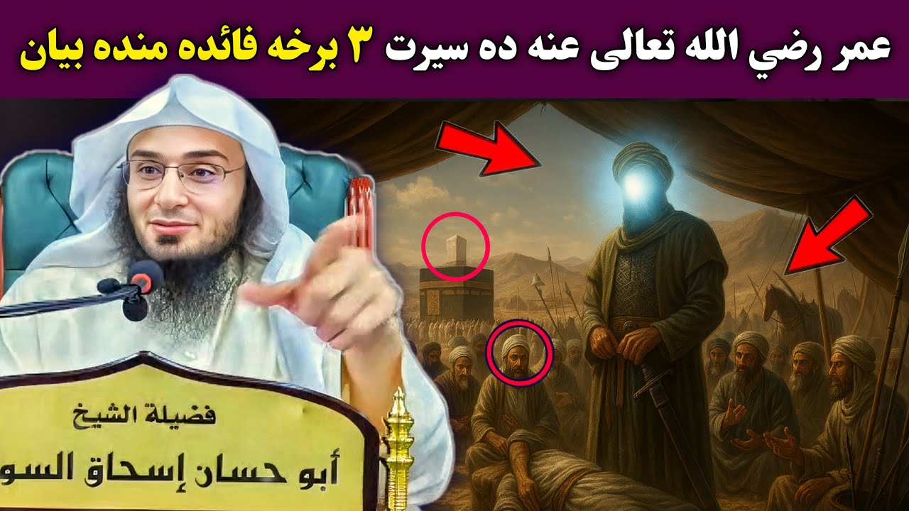 The Untold Power & Wisdom of Umar (R.A) &ndash; Leadership That Shook the World | Seerat Part 3 | islam