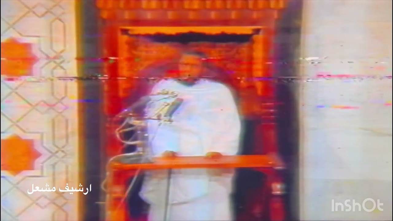 خطبة عرفة عام ١٤٠٨ هجري 🤲🏻🌹🤲🏻