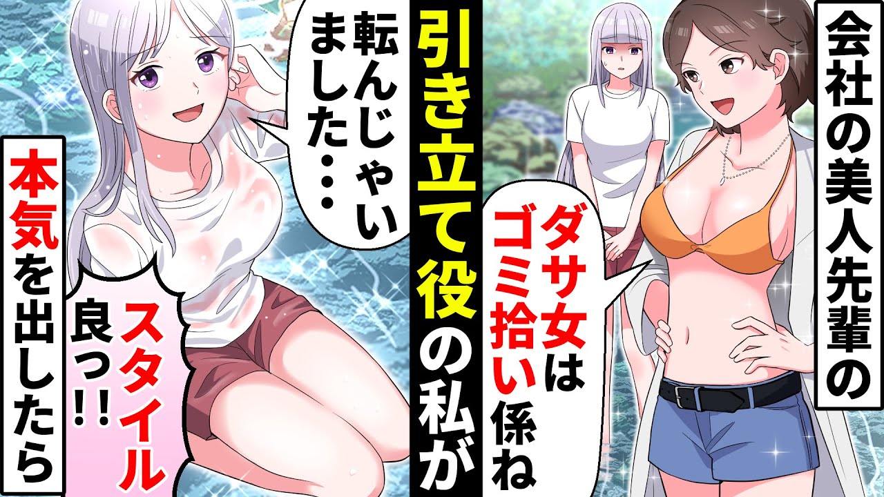 私を見下す同僚OLはいつも私に美スタイルをマウント→うっかり転んで濡れてしまった私の体を見た周囲の反応がヤバイ【ソプラノ漫画】【漫画】【マンガ動画】