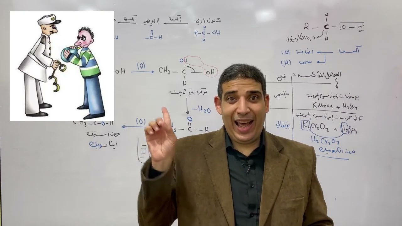 (17) الخواص العامة للكحولات - ج2 | الكيمياء العضوية للثانوية العامة