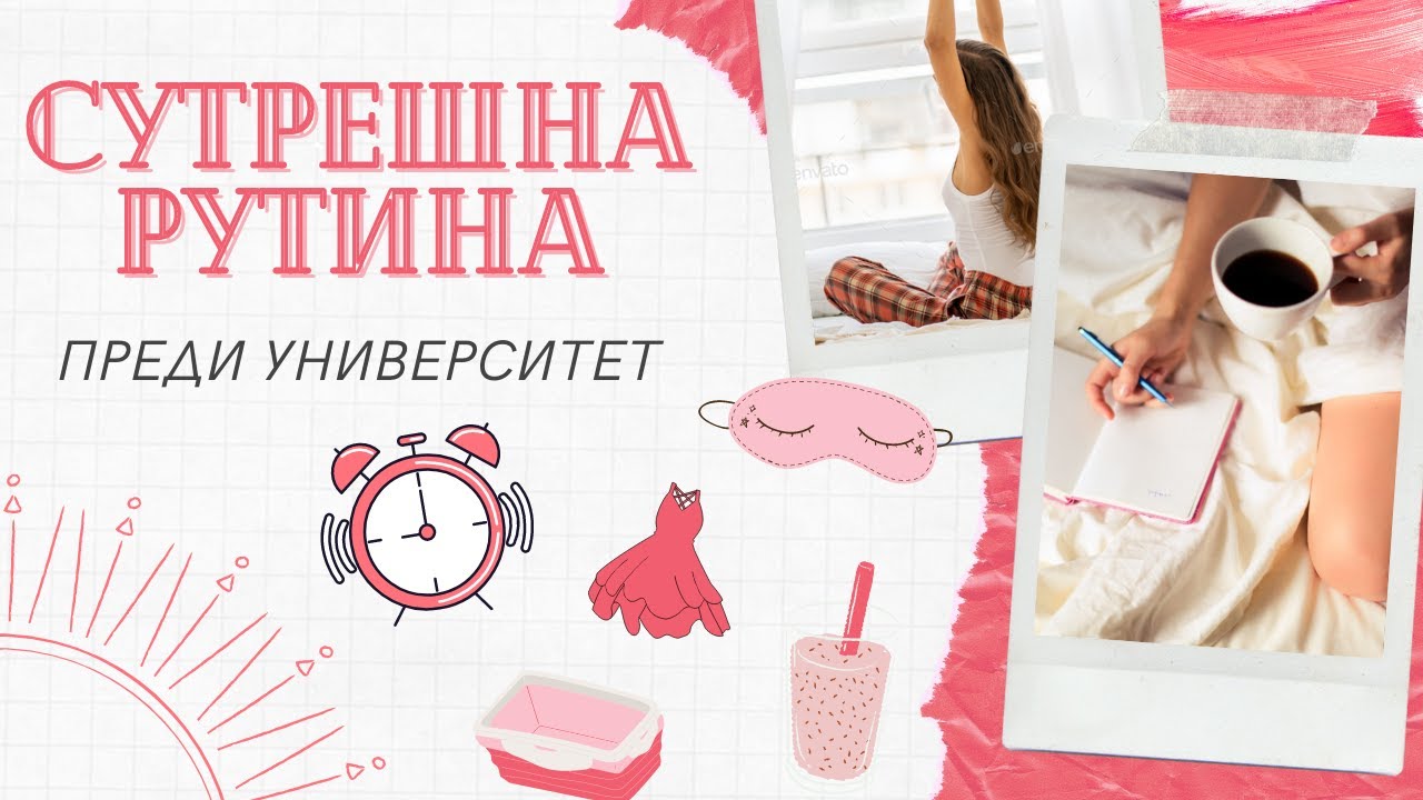 Сутрешна рутина на студент по медицина в Италия ☀️