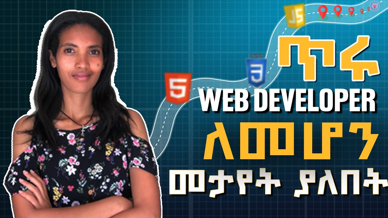 Web Development Roadmap in Amharic | ድግሪ ግዴታ አይደለም!