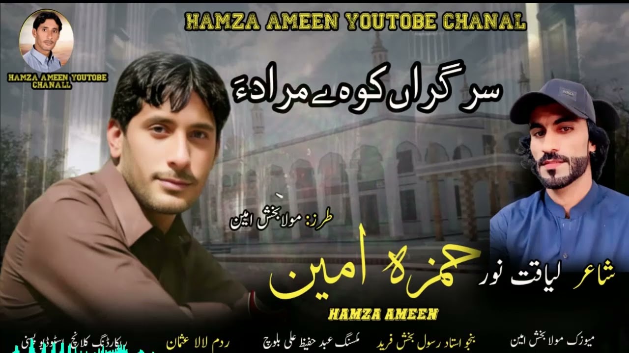 Balochi Song 2025 | Hamza Ameen | Man Rawan Paade Shapada | Lyaqat Noor | New Songs@AbdulMuhizz