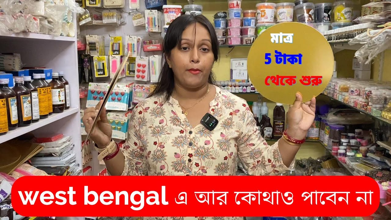 Cake Base Board ₹5 से | Kolkata Baking Store | Cake Decorating Materials & Tools