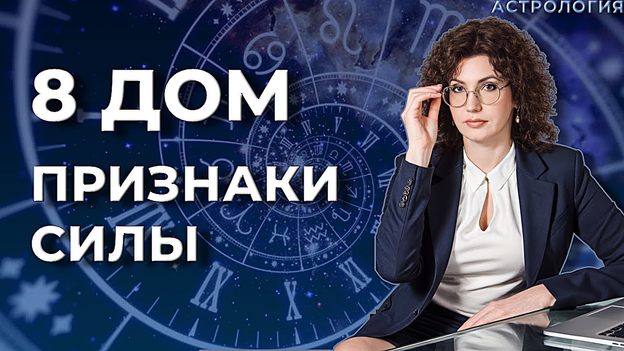 Проработанный 8 дом