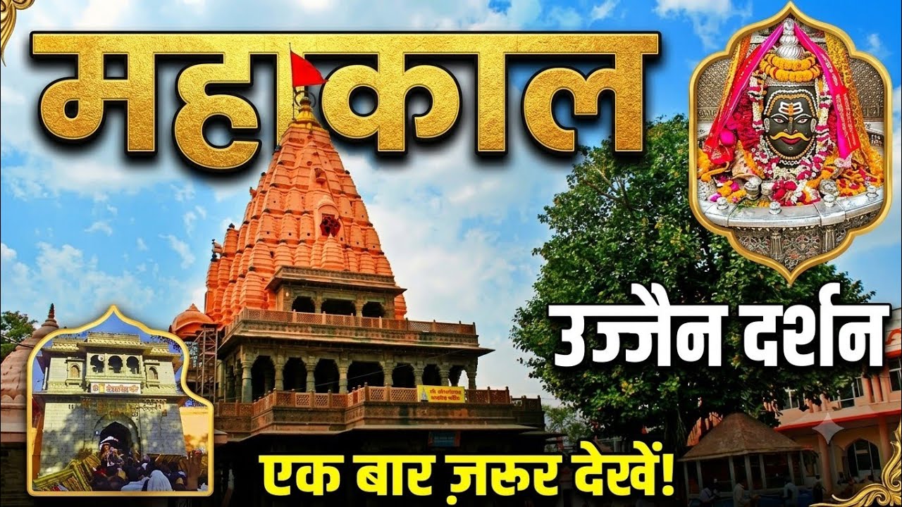 Ujjain ke Mahakal 5 Jyotirlinga Darshan Ride🔱  belgaum to ujjain..