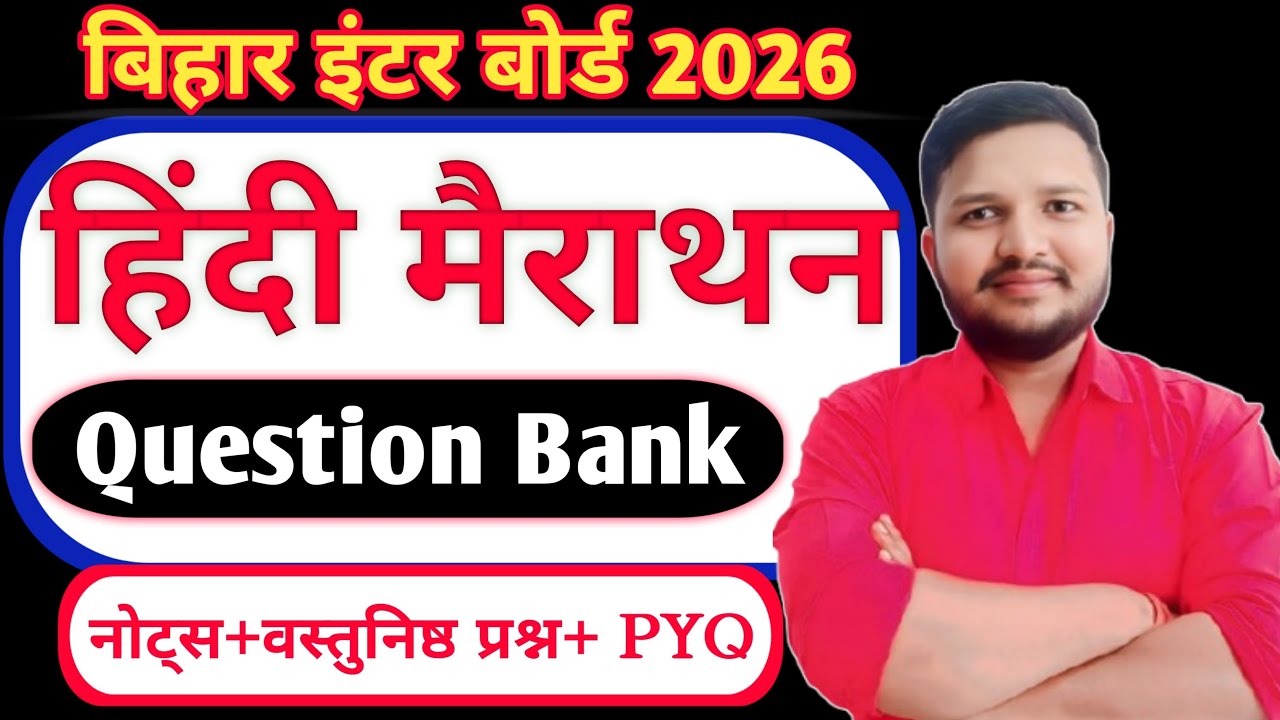 12th hindi board exam important questions 2026 objective 🔥 Question Bank practice Set 5🔥