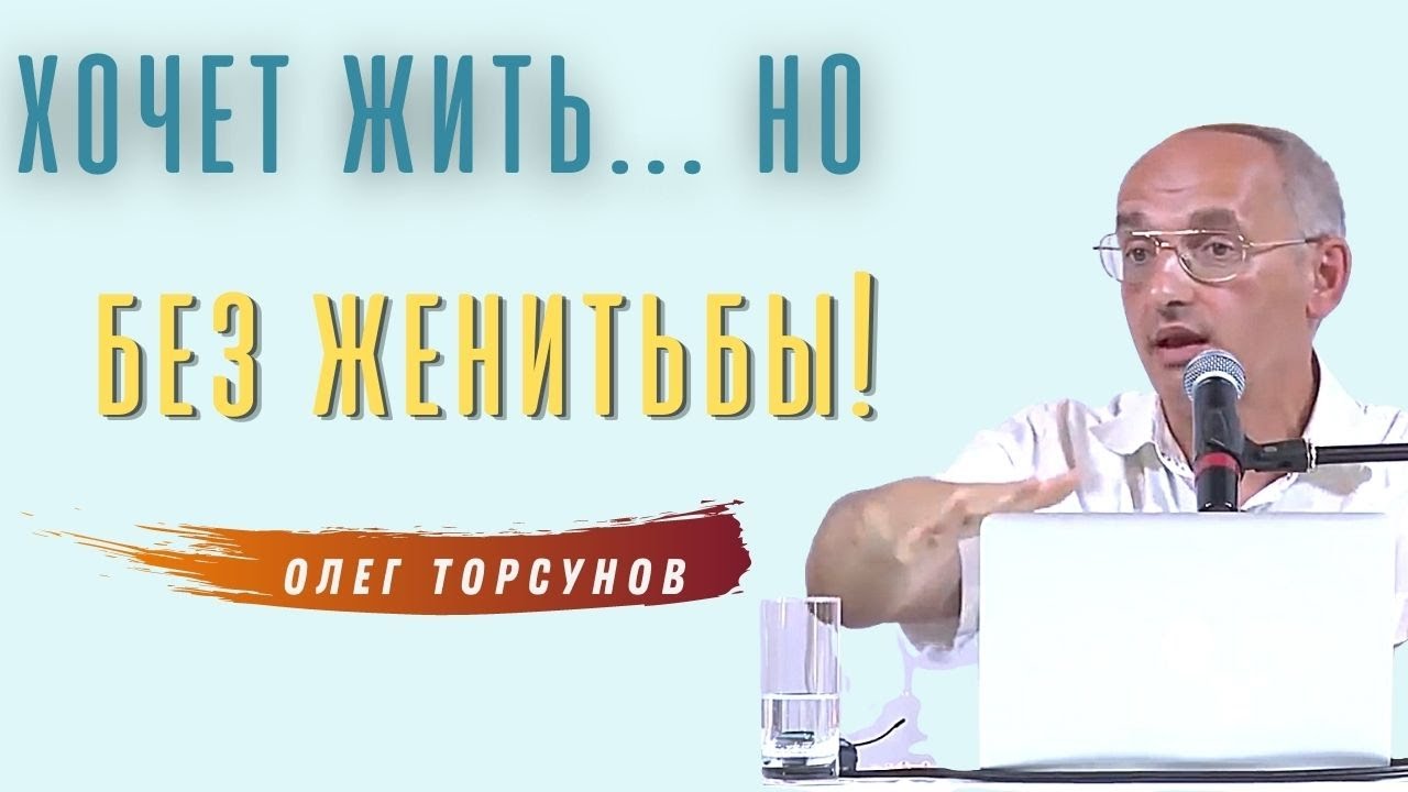 Если не хочет брать ЗАМУЖ! О.Г.Торсунов Смотрите без рекламы!