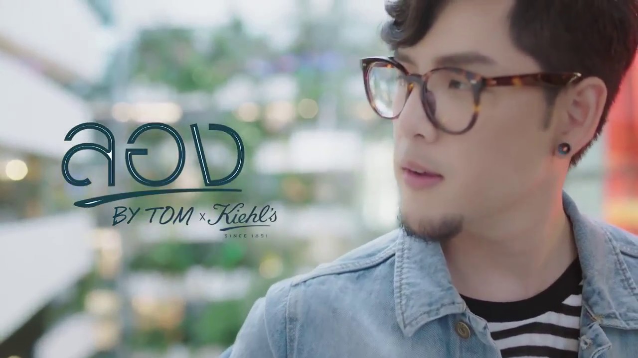 ลอง &ndash; ทอมอิศรา x Kiehl&rsquo;s Thailand (official MV)