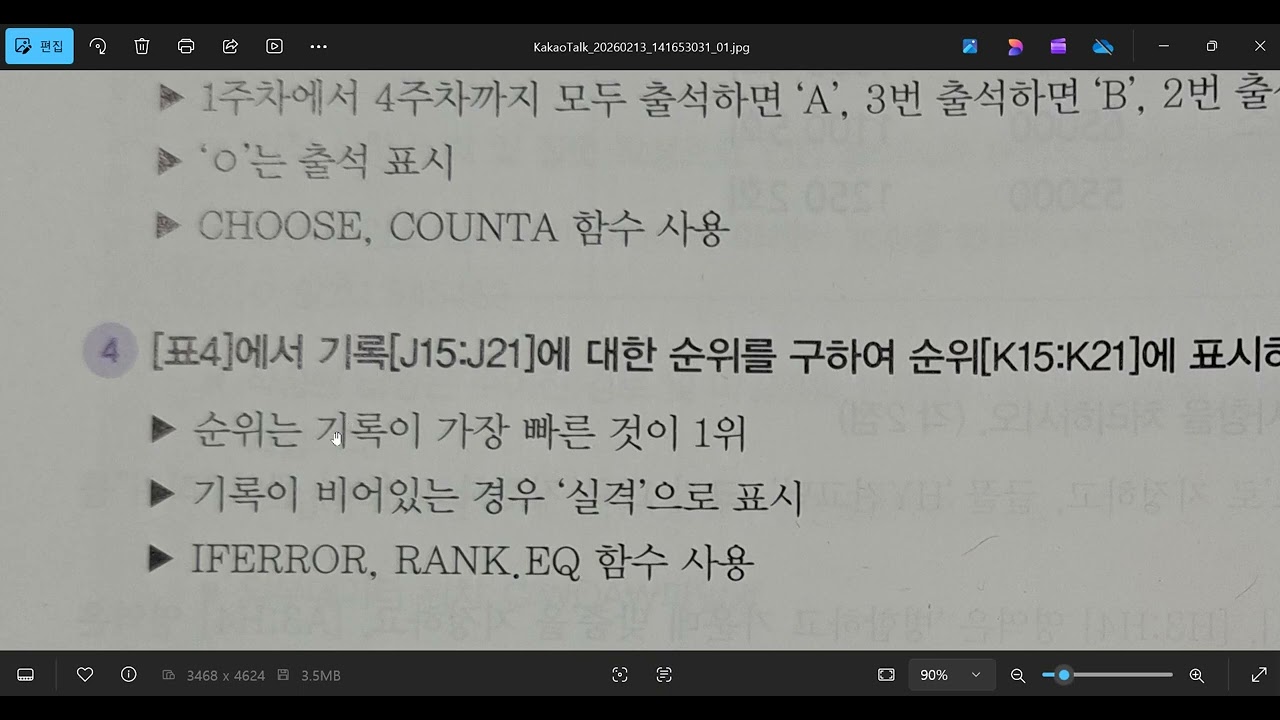 2026 컴활2급 실기 상시공략문제 2회 계산작업 문제3~4
