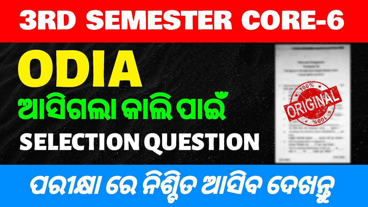 ଆସିଗଲା Odia ପ୍ରଶ୍ନ ପତ୍ର || Odia Core-6 question paper || NEP 3rd Sem exam que.