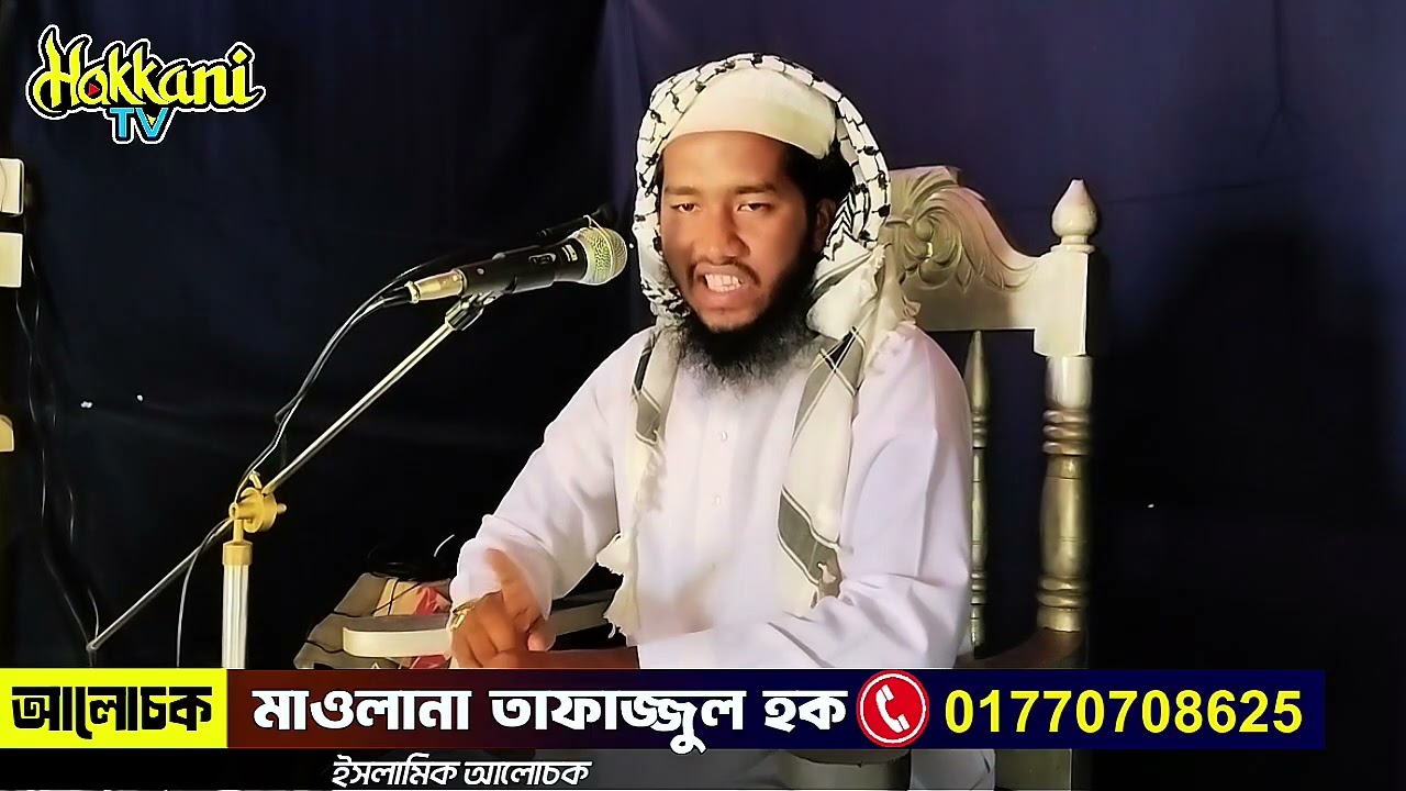 রমজান মাসের তাৎপর্য ও গুরুত্ব এবং রমজানের জরুরি কিছু মাসাআলা, মাওলানা তাফাজ্জুল হক মৌলভীবাজার।