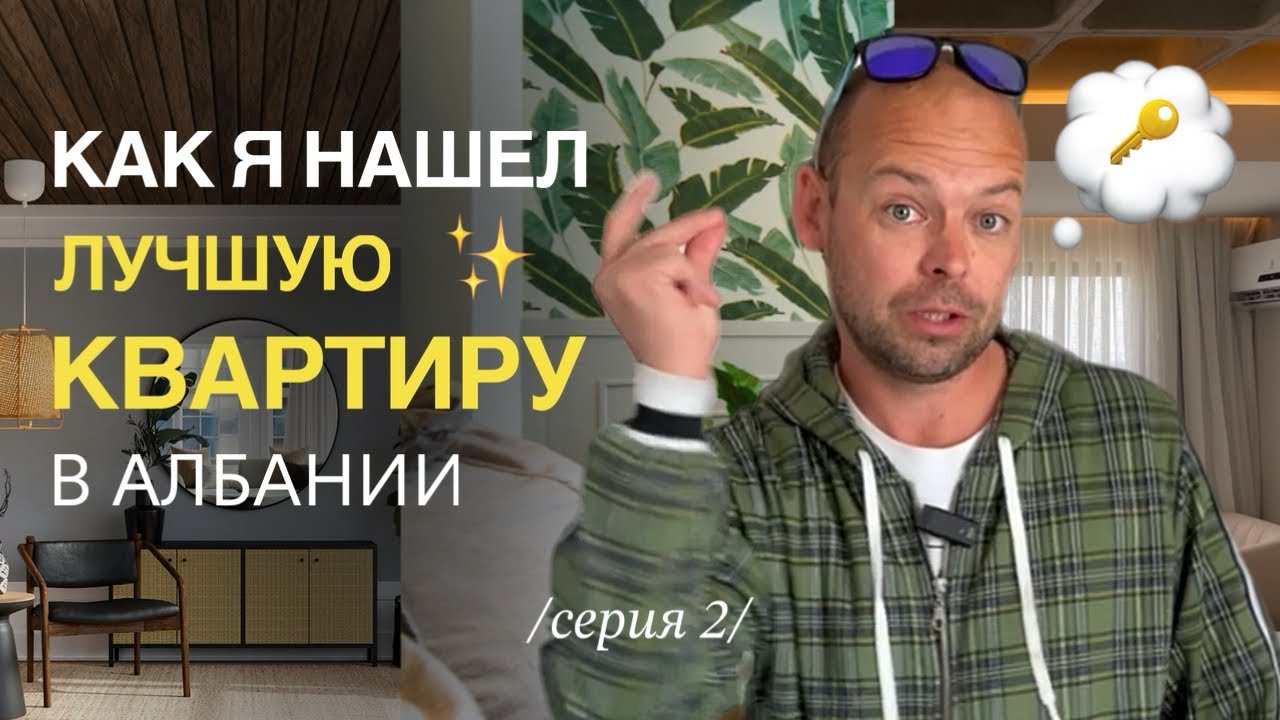 Как выбрать квартиру в Албании? Цены, районы, особенности