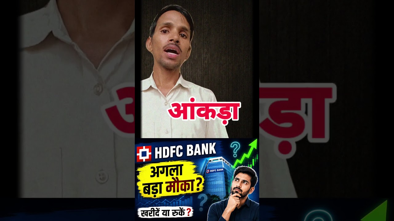 HDFC Bank Stock Analysis 2026: क्या ₹1000 जाएगा शेयर? | HDFC Bank Share News & Target