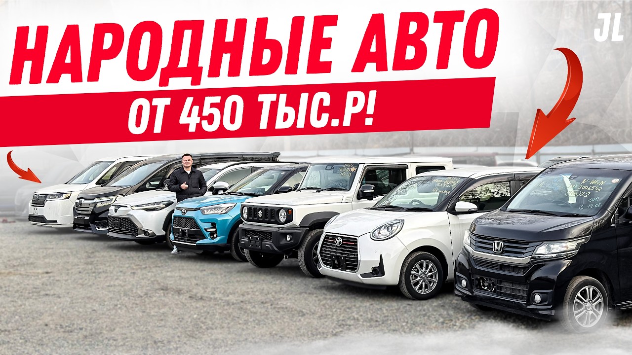 ЦЕНЫ НА АВТО ИЗ ЯПОНИИ В МАРТЕ 2026 | Большой приход🚘