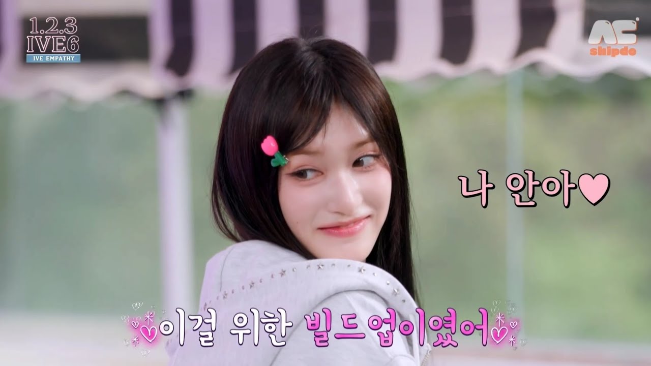[아이브] 언니 나 안아♡
