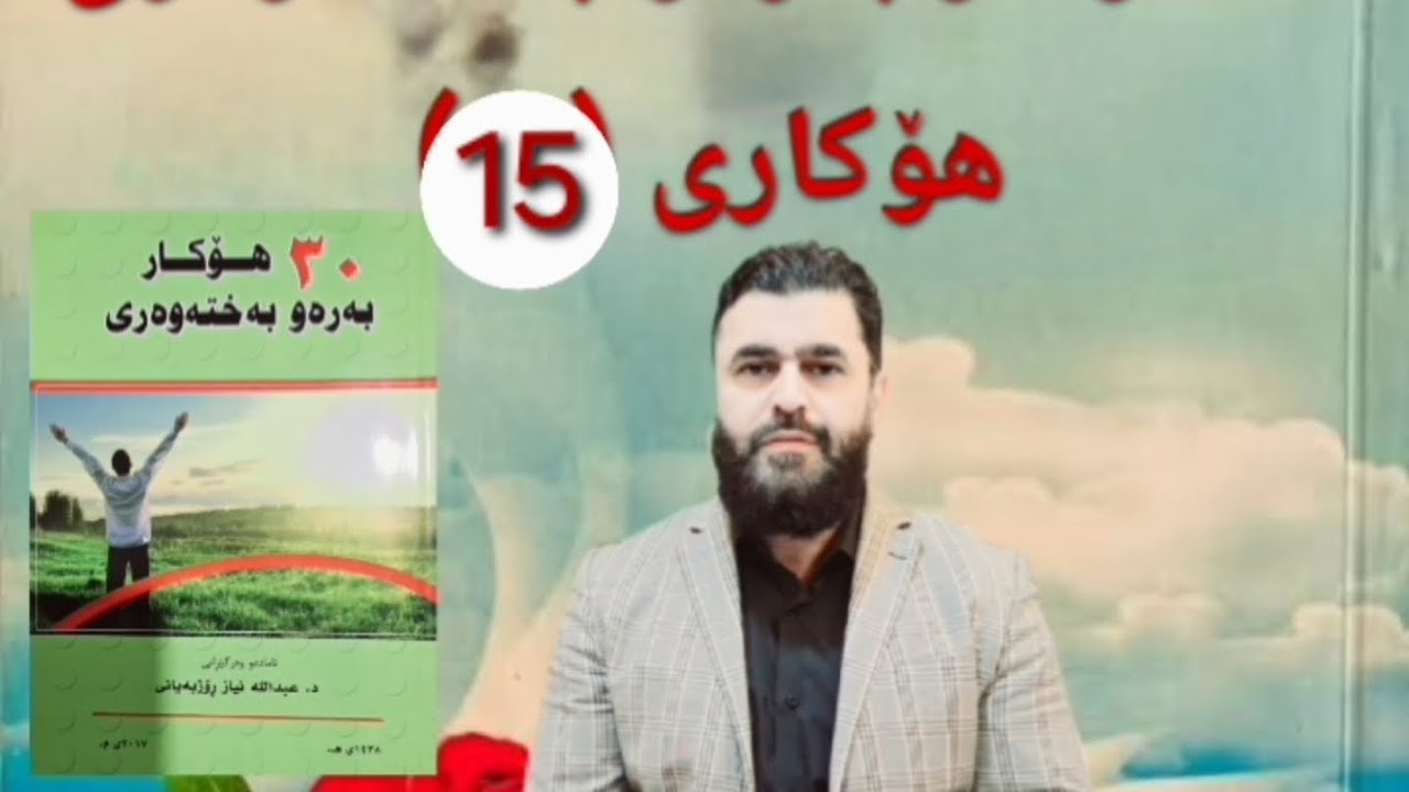 🌹هۆکاری(15)ی بەختەوەری: ئارام بگرە، پەروەردگار قەرەبووت دەکاتەوە🌹🌲