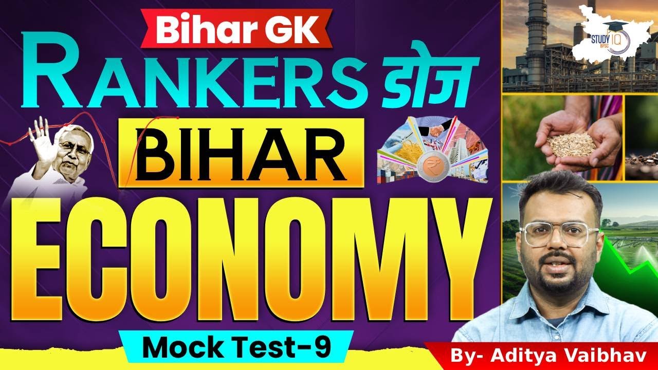 72nd BPSC 2026 | Bihar Economy Mock Test 09 | Bihar GK Ranker Dose | BY Aditya Sir | BPSC StudyIQ