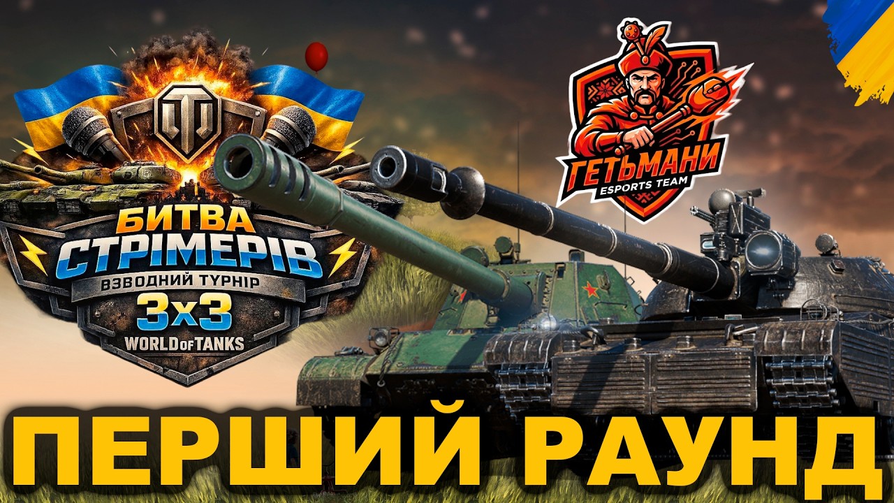1 ДЕНЬ ТУРНІРУ 