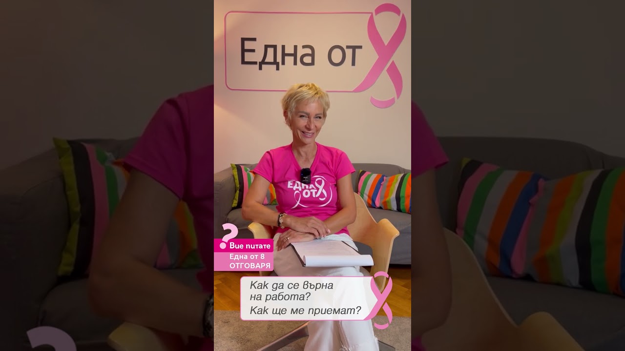Как да се върна на работа, как ще ме приемат? | Епизод 6