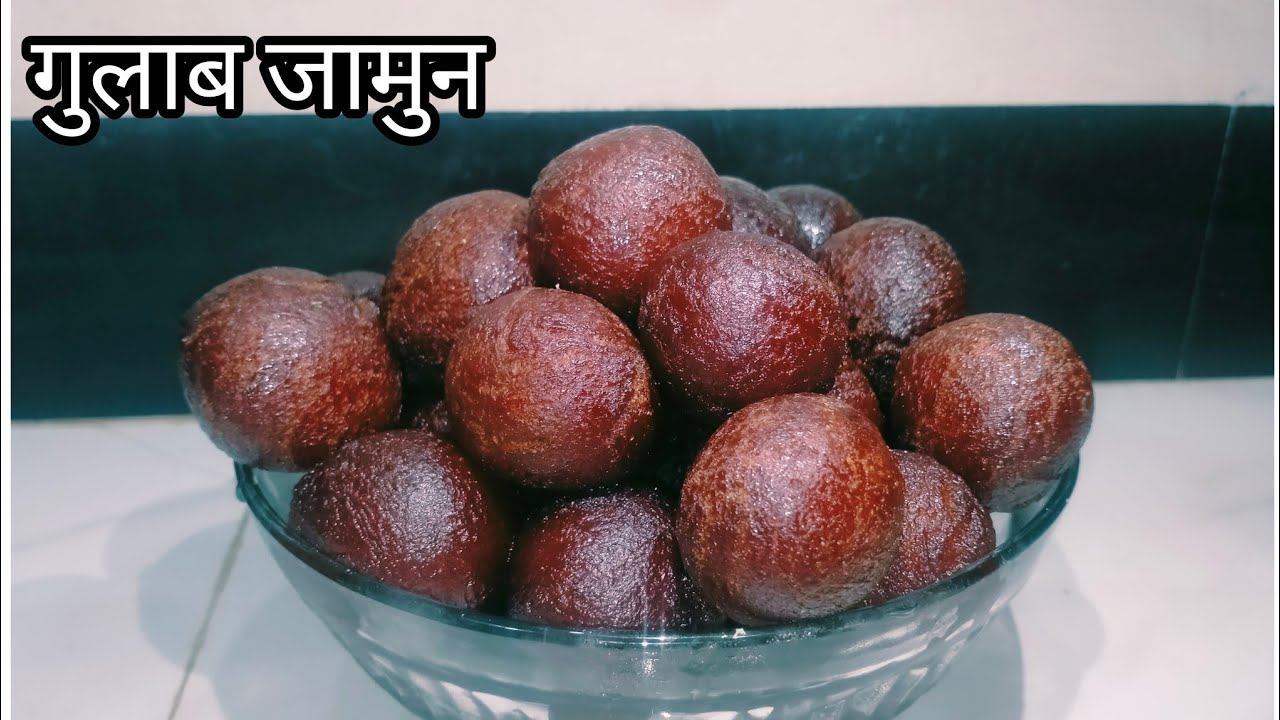 गुलाब जामुन रेसिपी | #gulabjamun #recipe #sweetdish 