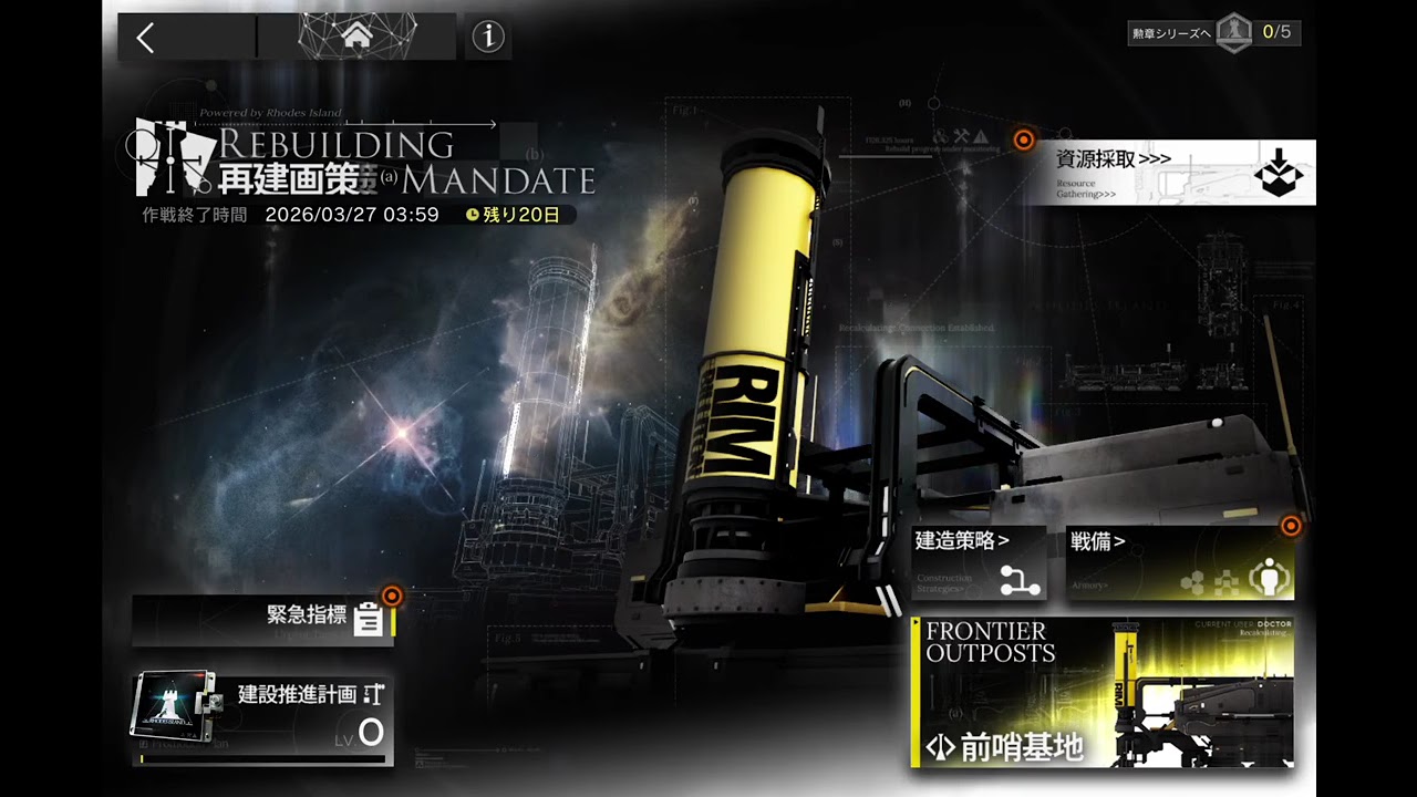 Lobby 再建画策_Rebuilding Mandate【アークナイツ Arknights】
