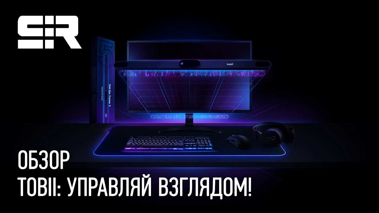 Tobii: Управляй Взглядом! | Обзор