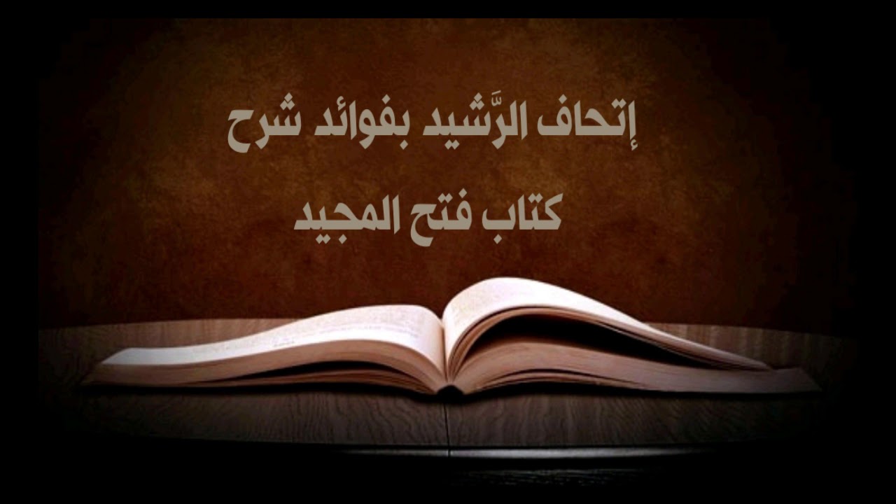 معنى أثر بكر المزني: (ما سبقهم أبو بكر بكثير صوم ولا صلاة..) | الشيخ صالح العصيمي