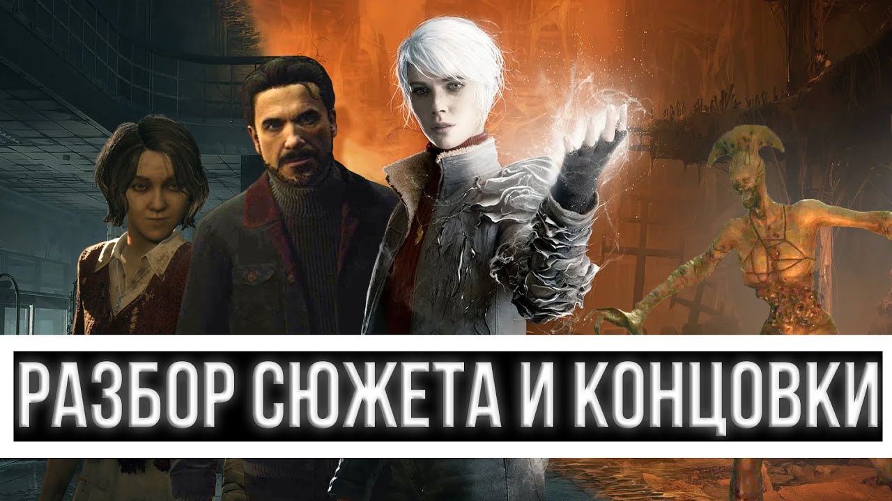 Разбор Сюжета и Объяснение Концовки The Medium [Сюжет в деталях]