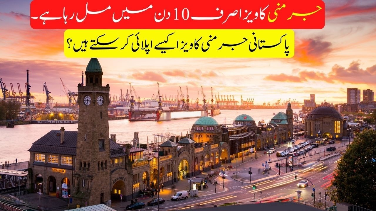 Germany Business & Conference Visa from Pakistan | Guaranteed Visa in 10 Days