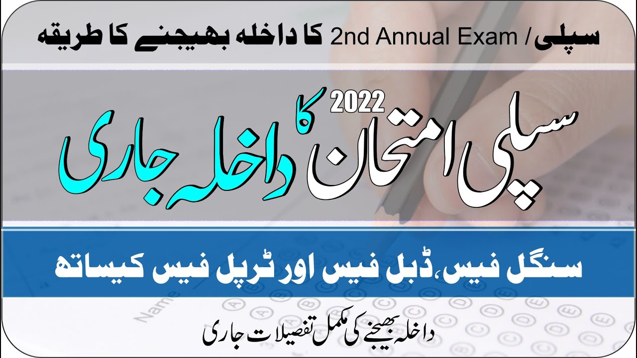 Supply exam 2022 Admission | 2nd Annual Exam 2022 | supply ka admission | Taleemi Khabrain